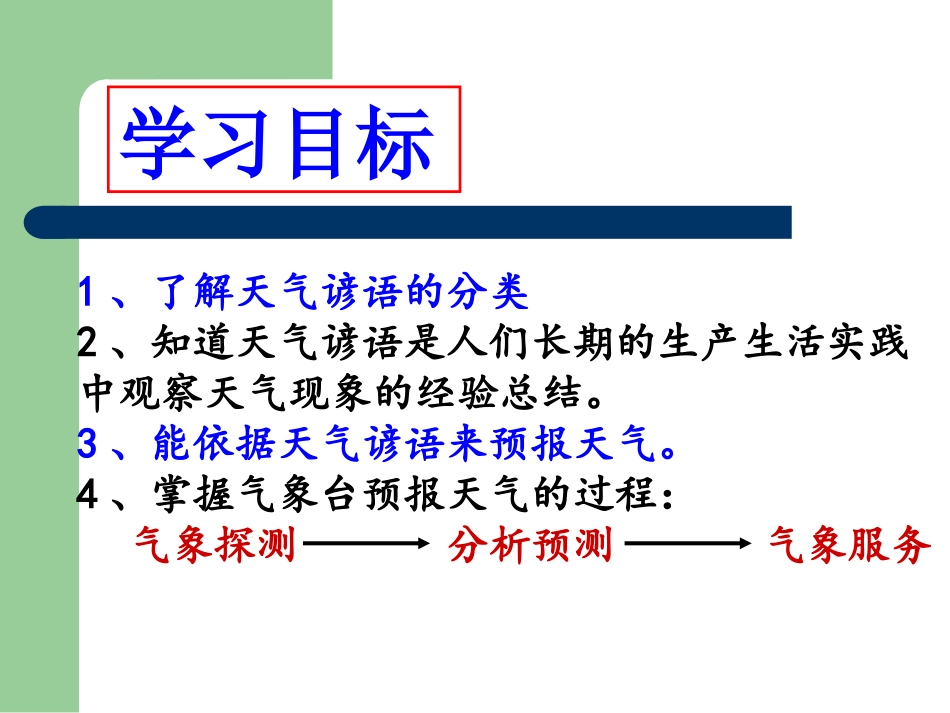 5怎样预报天气_第3页