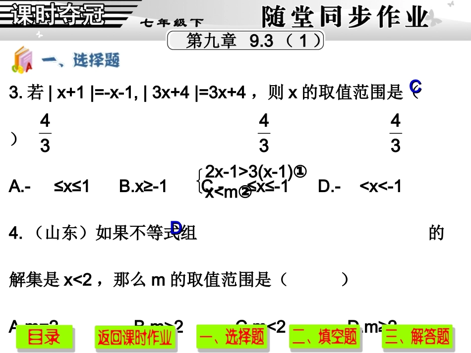 31第九章-9.3(1)(同步作业).3(1)(同步作业)_第2页