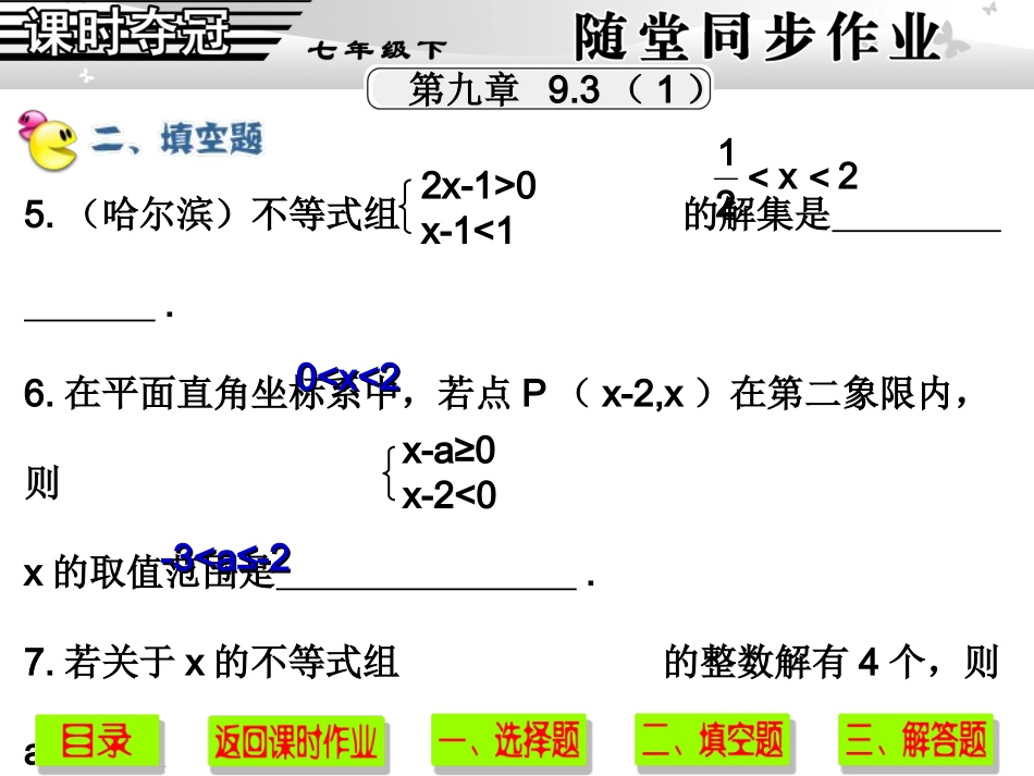 31第九章-9.3(1)(同步作业).3(1)(同步作业)_第3页