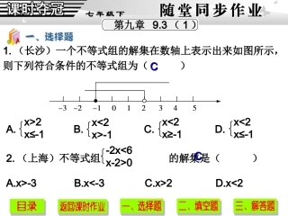 31第九章-9.3(1)(同步作业).3(1)(同步作业)