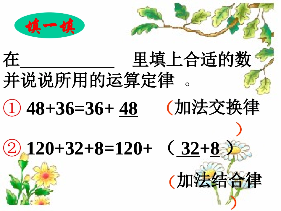 乘法交换律和结合律_第2页