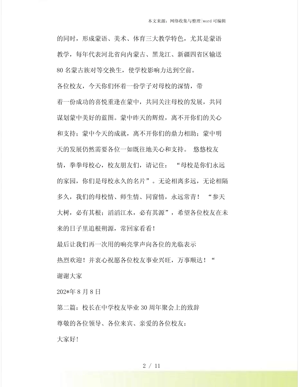 校长在中学校友毕业30周年聚会上的致辞毕业致词(精选多篇)_第2页