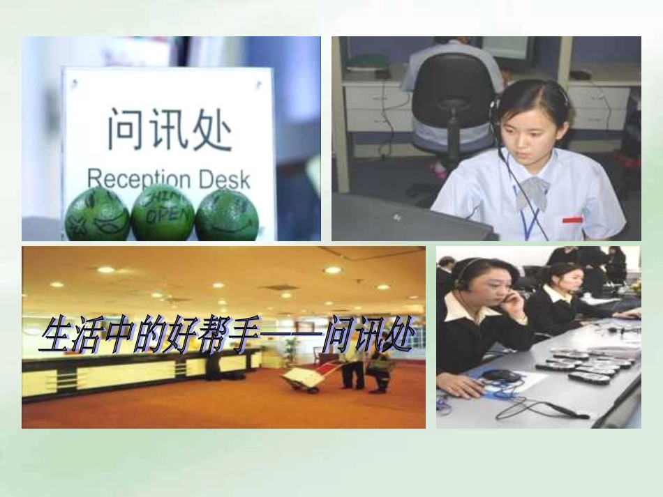 《用心灵去倾听》PPT课件_第2页