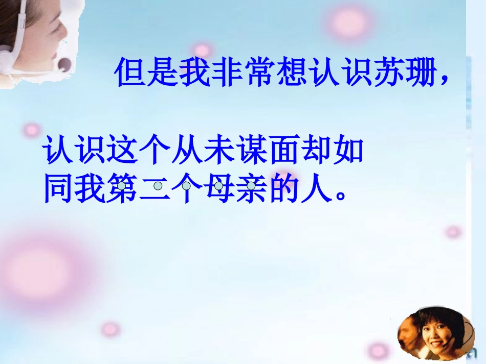 《用心灵去倾听》PPT课件_第3页