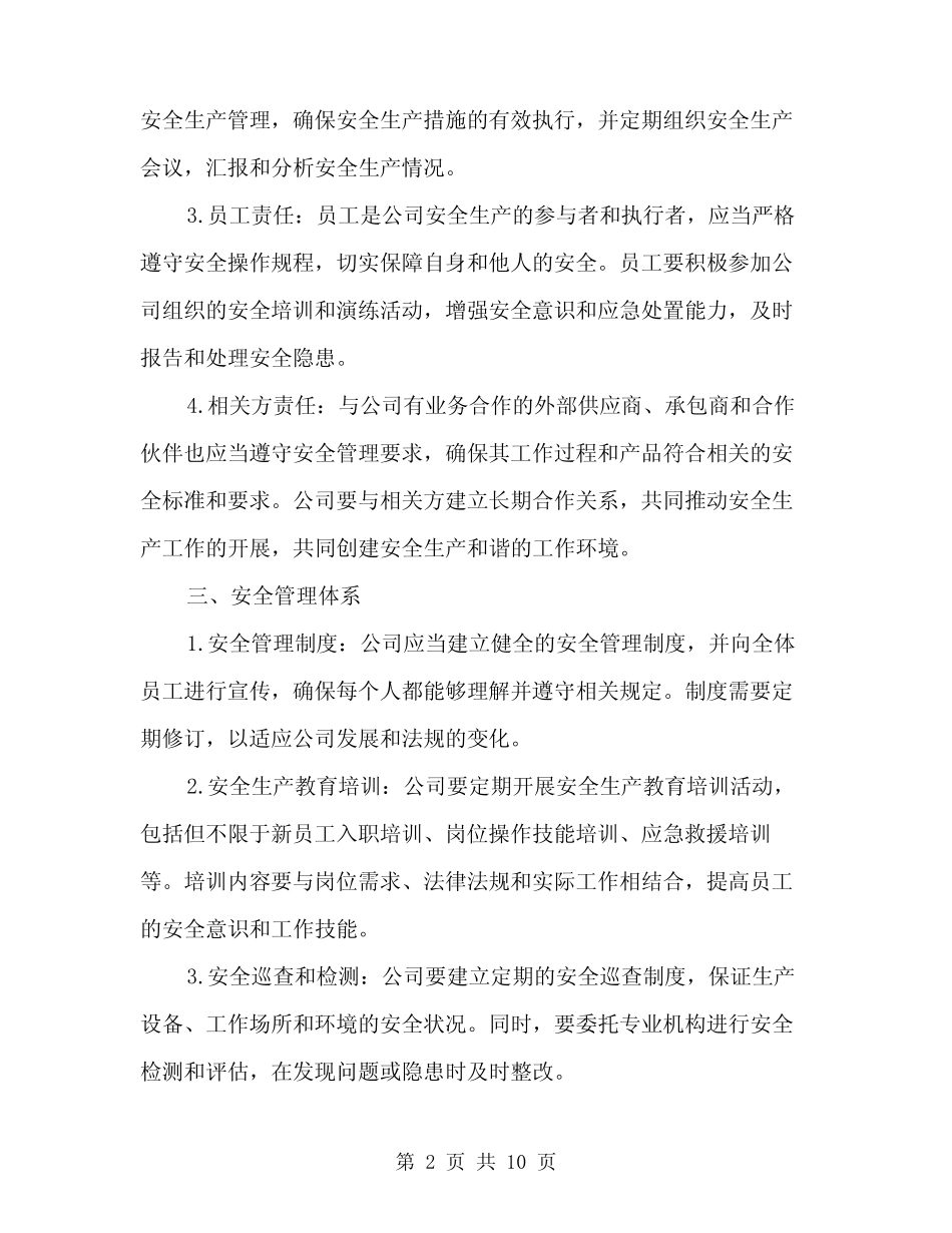 2024年安全生产管理协议书范文(3篇)_第2页