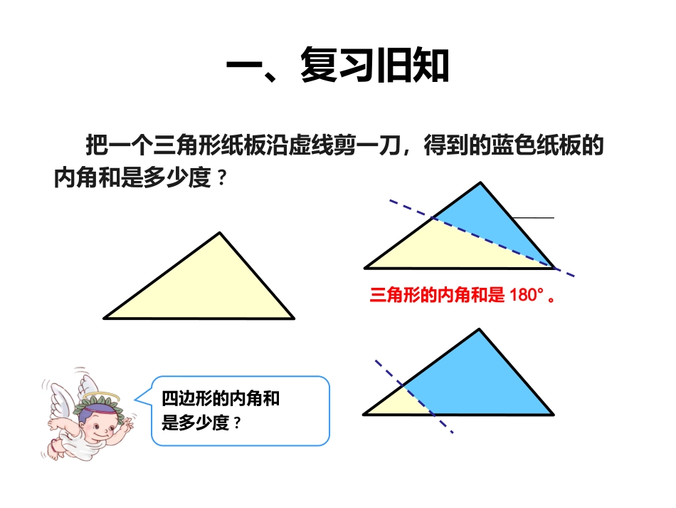 人教2011版小学数学四年级多边形的内角和_第2页