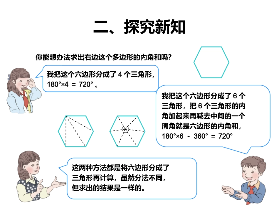 人教2011版小学数学四年级多边形的内角和_第3页