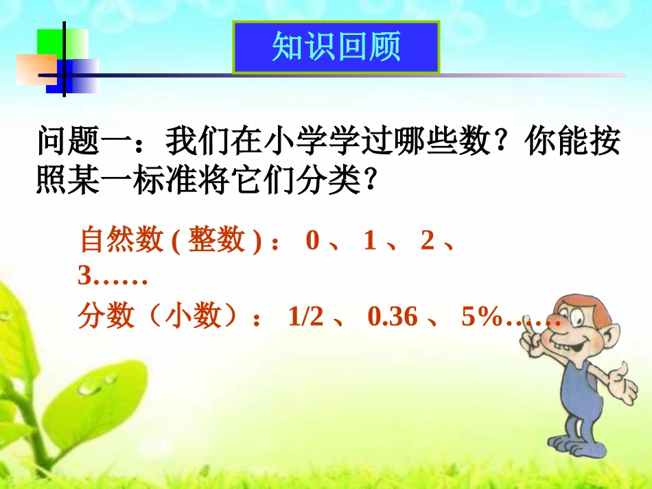 正数、负数以及0的意义-(2)_第2页