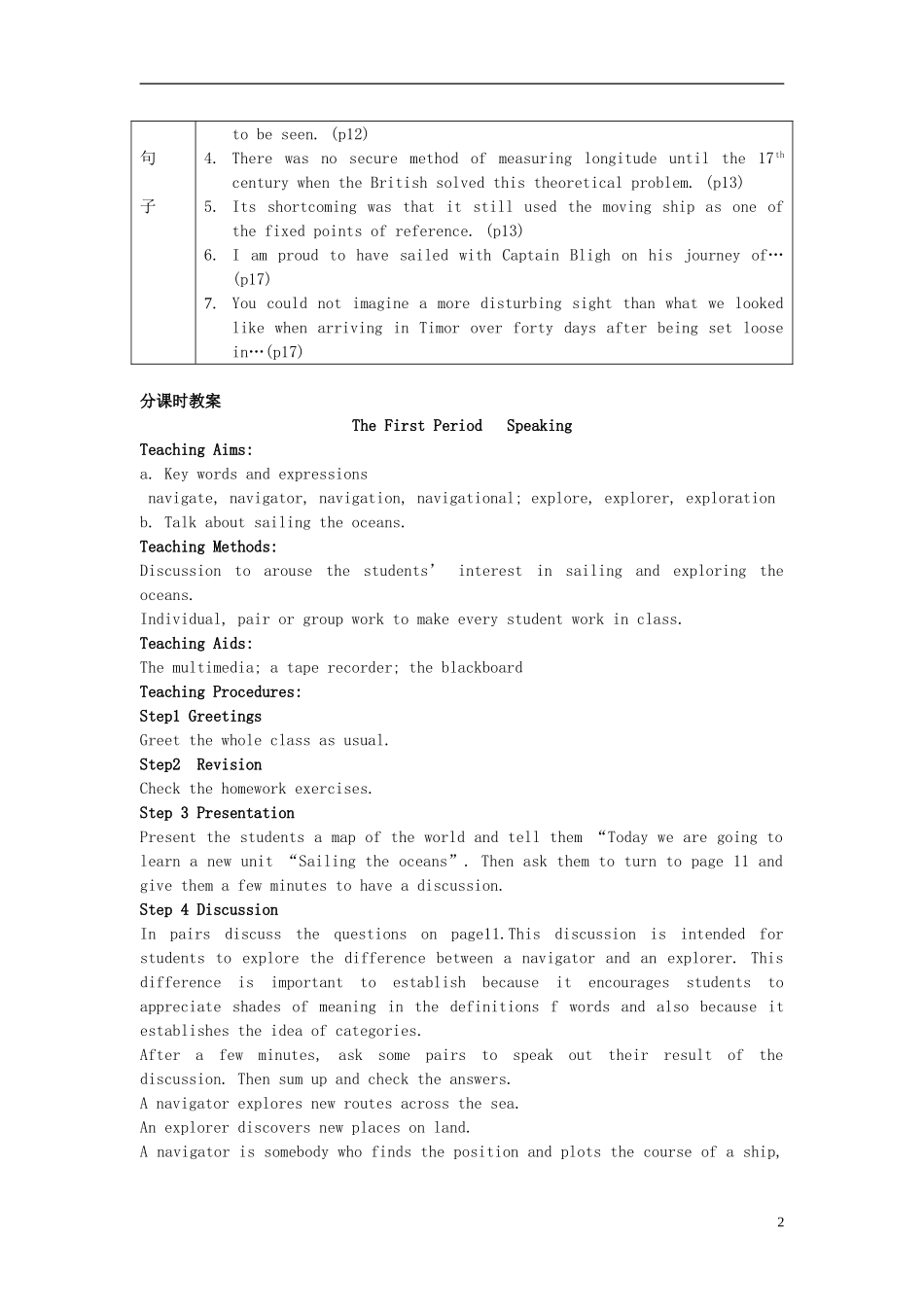 高中英语-Unit-2-Sailing-the-oceans单元教案-新人教版选修9_第2页