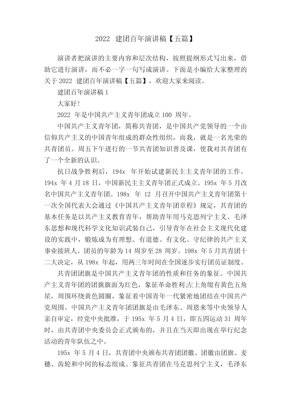 2022建团百年演讲稿【五篇】 _第1页
