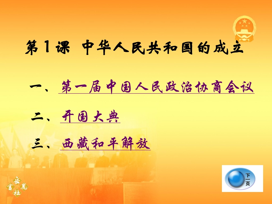 第1课中国人民站起来了-(3)_第3页