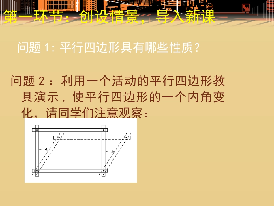 1.2-矩形的性质与判定(一).ppt_第2页