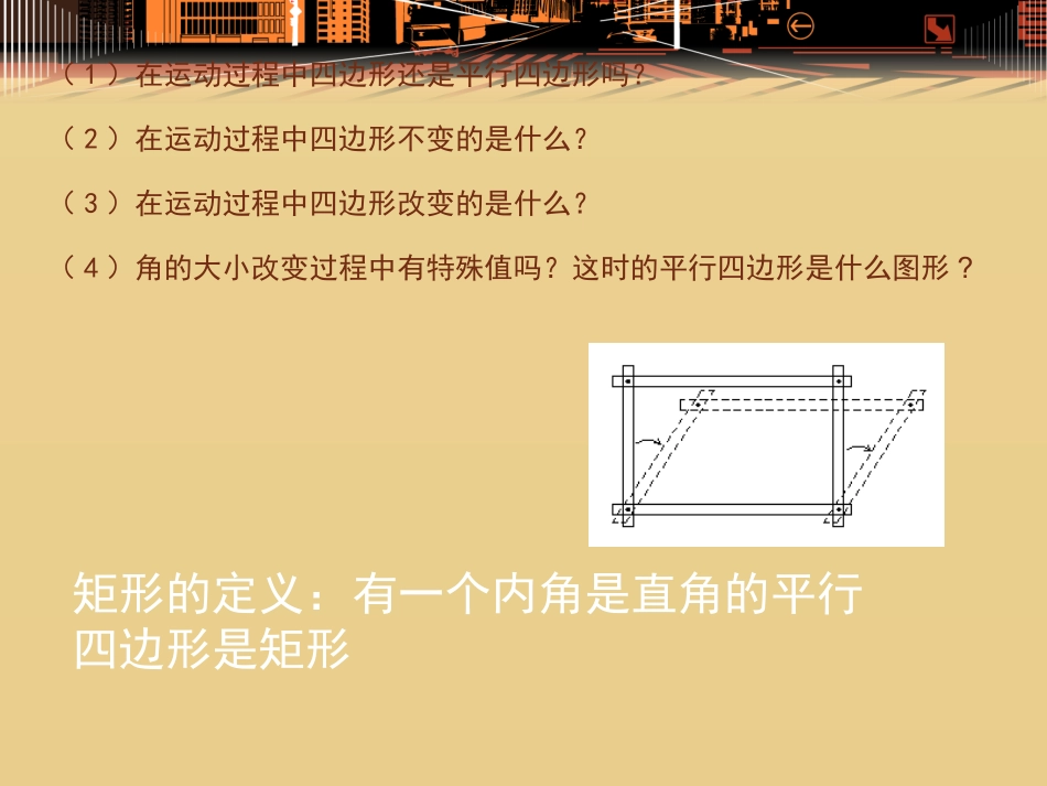 1.2-矩形的性质与判定(一).ppt_第3页