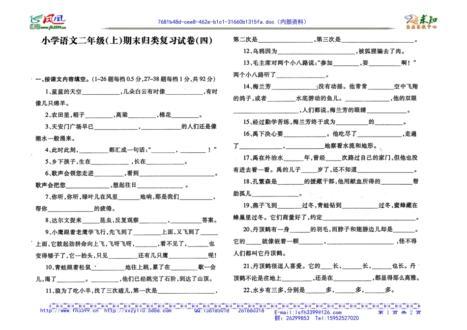 2语上-归类复习4_第1页
