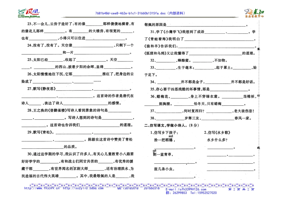 2语上-归类复习4_第2页