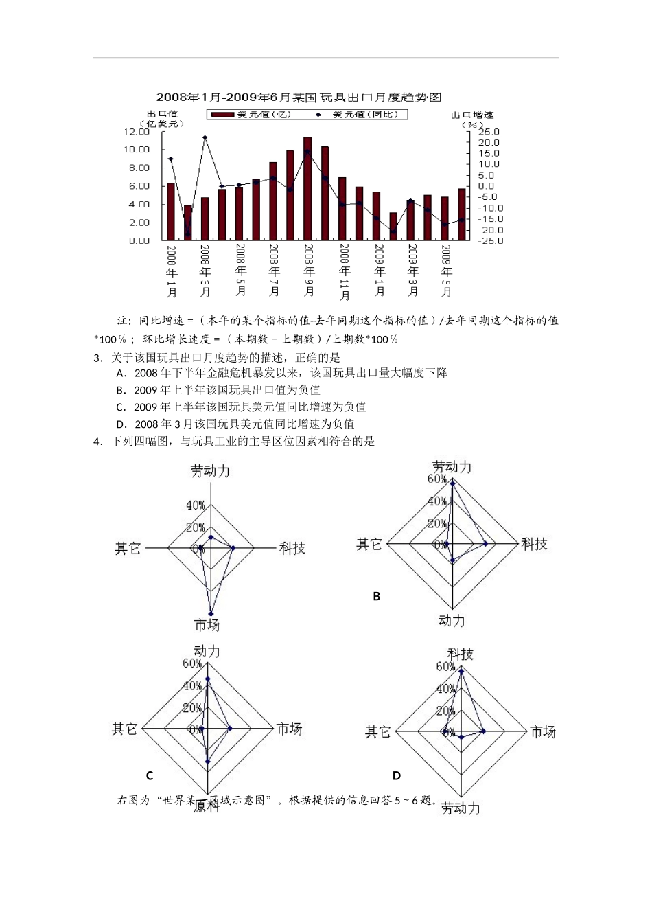 广东省华南师大附中2010届高三文综综合测试(三)-新人教版【会员独享】_第2页