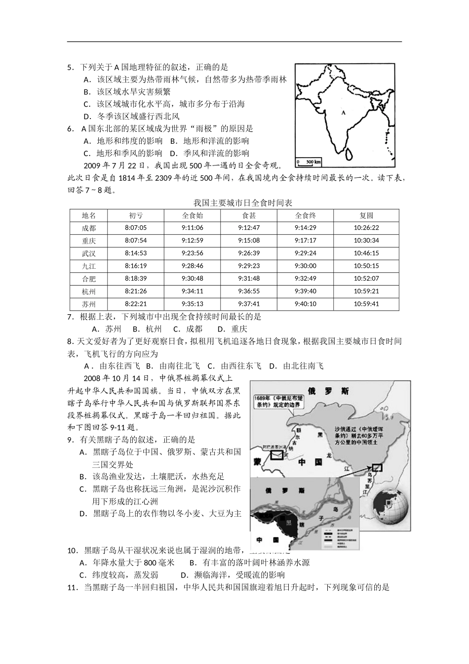 广东省华南师大附中2010届高三文综综合测试(三)-新人教版【会员独享】_第3页