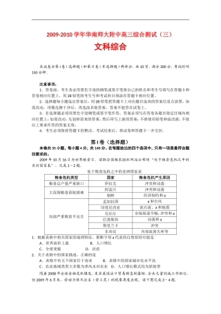 广东省华南师大附中2010届高三文综综合测试(三)-新人教版【会员独享】
