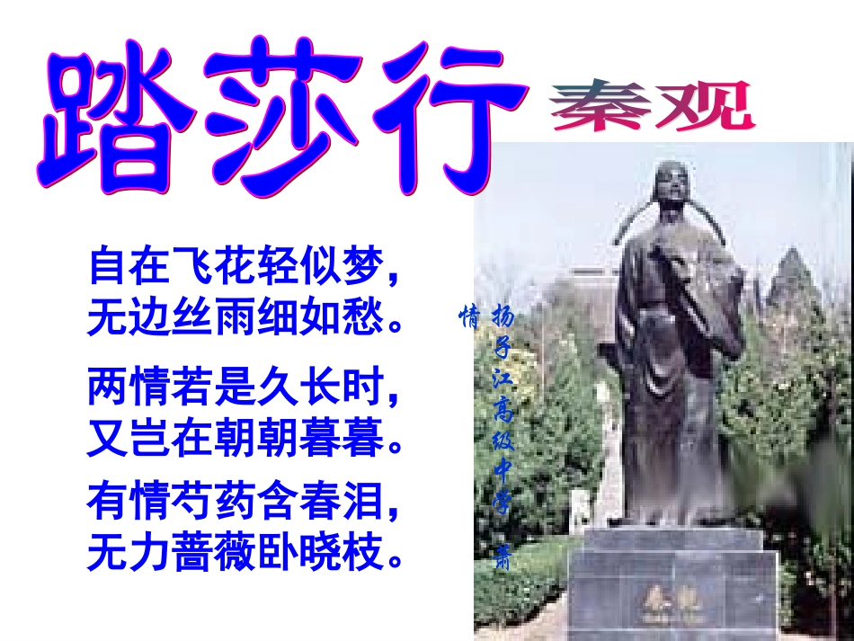 踏莎行(雾失楼台)_第1页