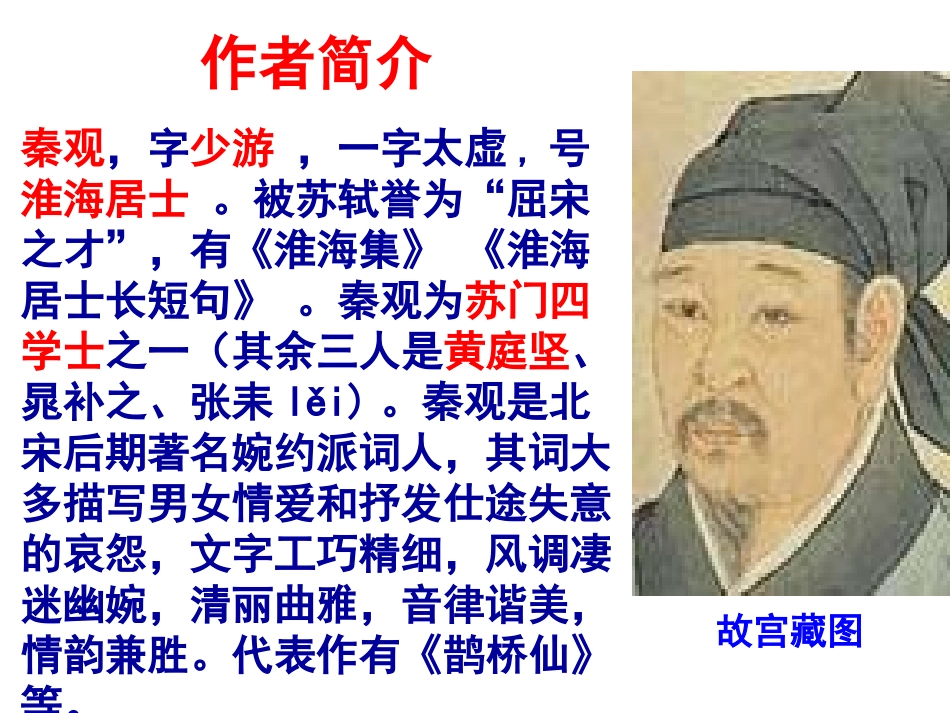 踏莎行(雾失楼台)_第2页