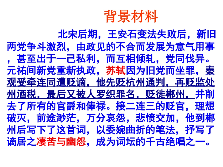 踏莎行(雾失楼台)_第3页