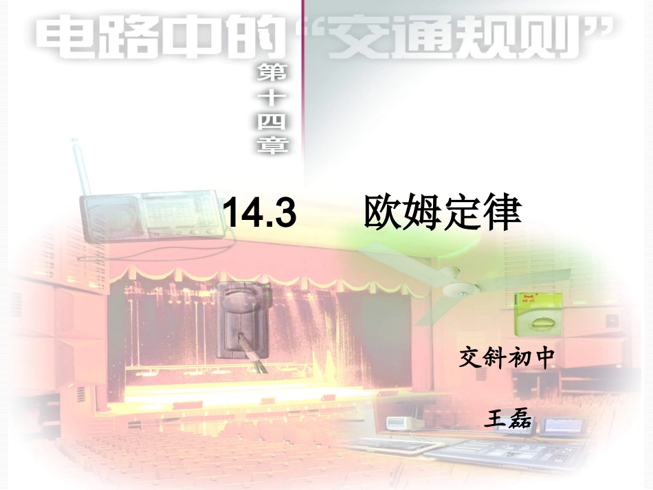 三、欧姆定律_第1页