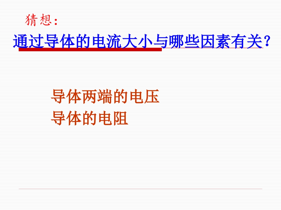 三、欧姆定律_第2页