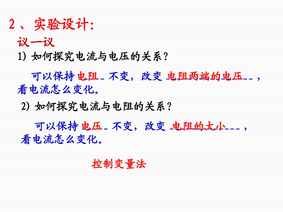 三、欧姆定律_第3页