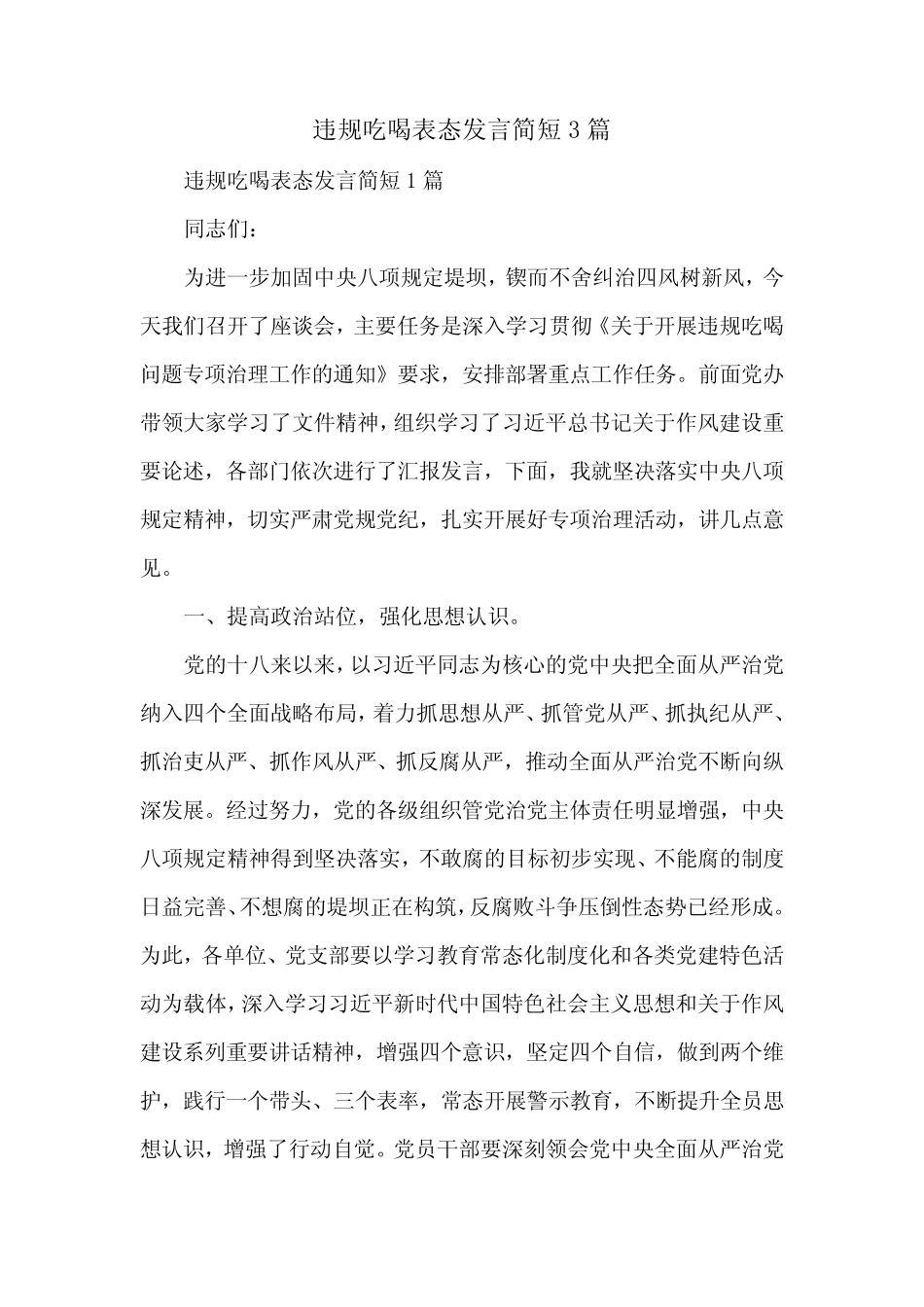 违规吃喝表态发言简短3篇 _第1页