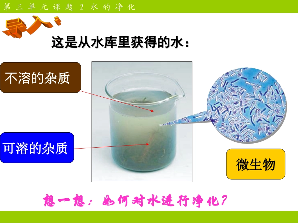 课题3水的净化-(3)_第2页
