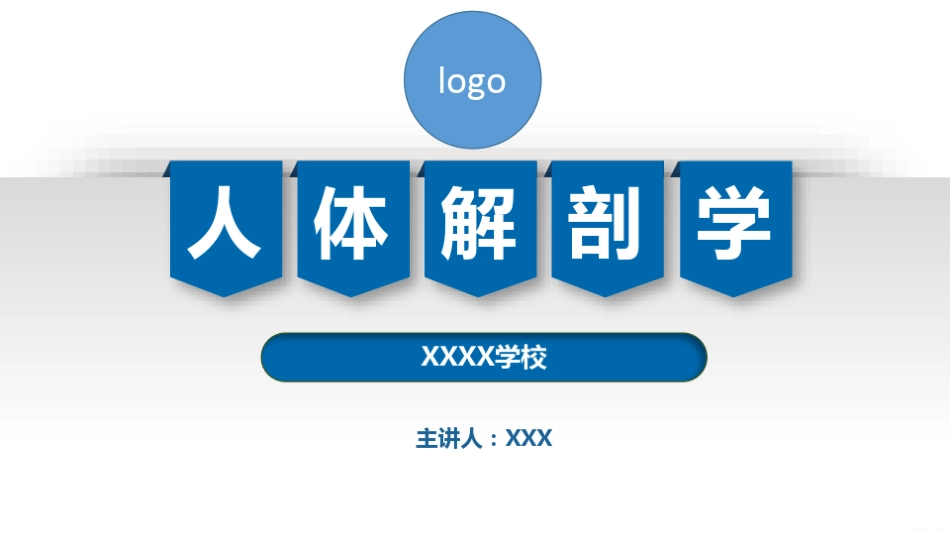 骨骼肌-人体解剖学-运动系统_第1页