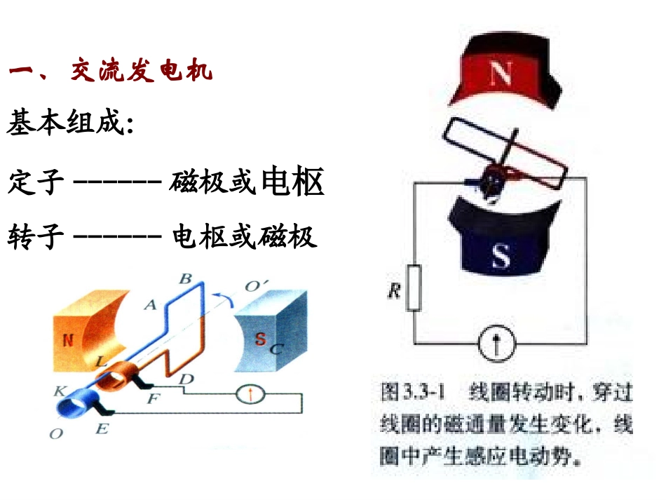 三、交变电流-(3)_第2页