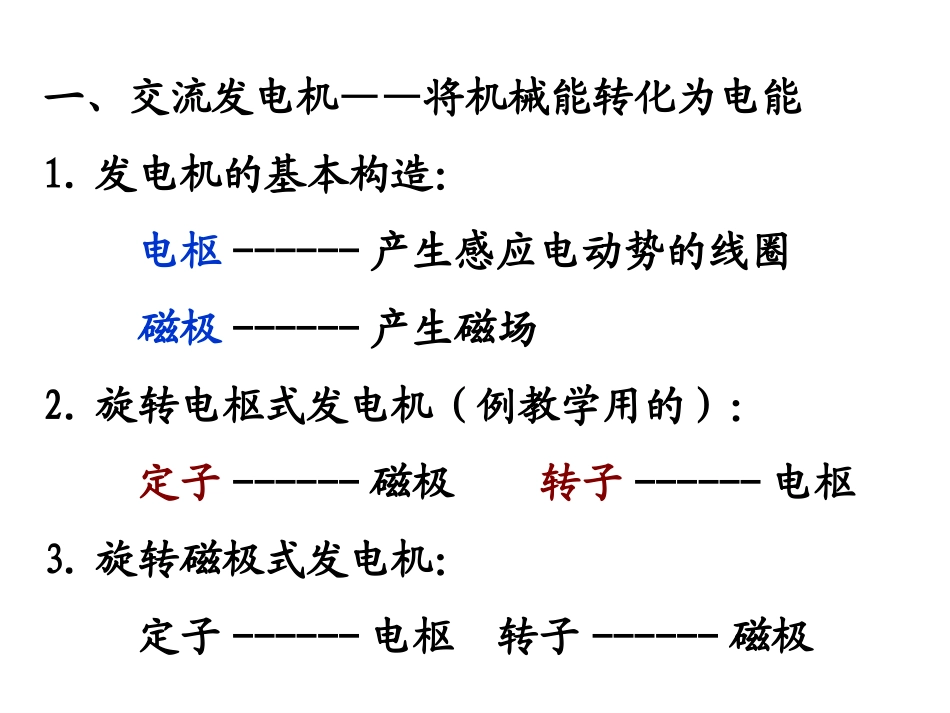 三、交变电流-(3)_第3页