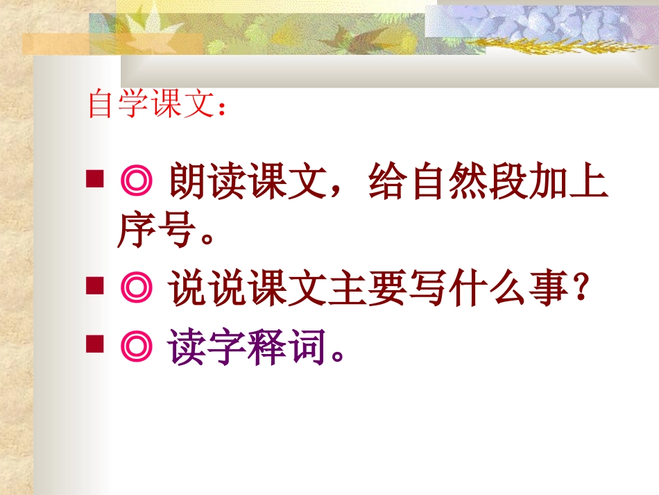 李时珍夜宿古寺-第一课时_第3页