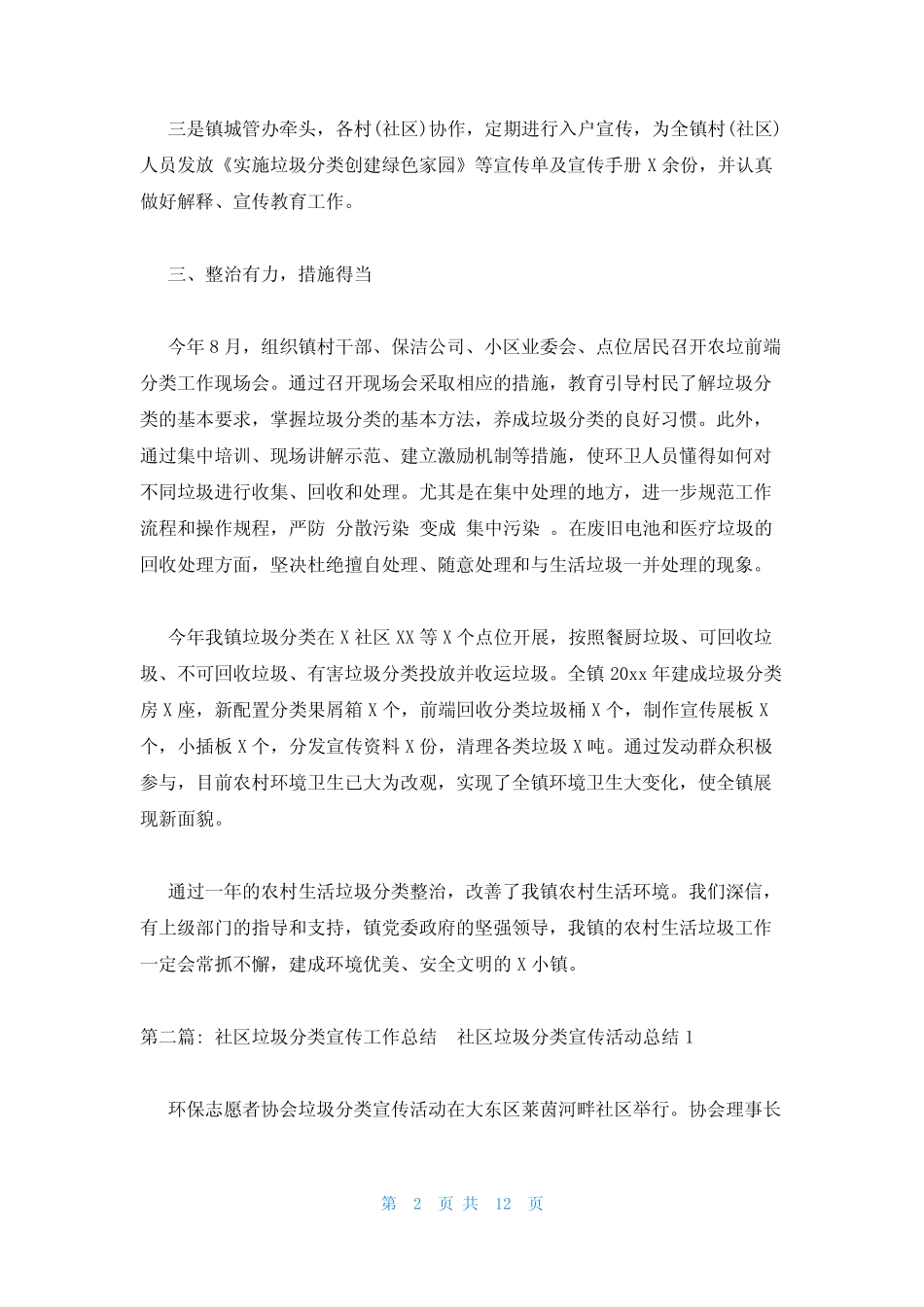 社区垃圾分类宣传工作总结6篇 _第2页