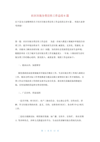 社区垃圾分类宣传工作总结6篇 