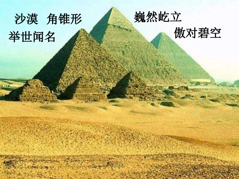 5-埃及的金字塔_第2页
