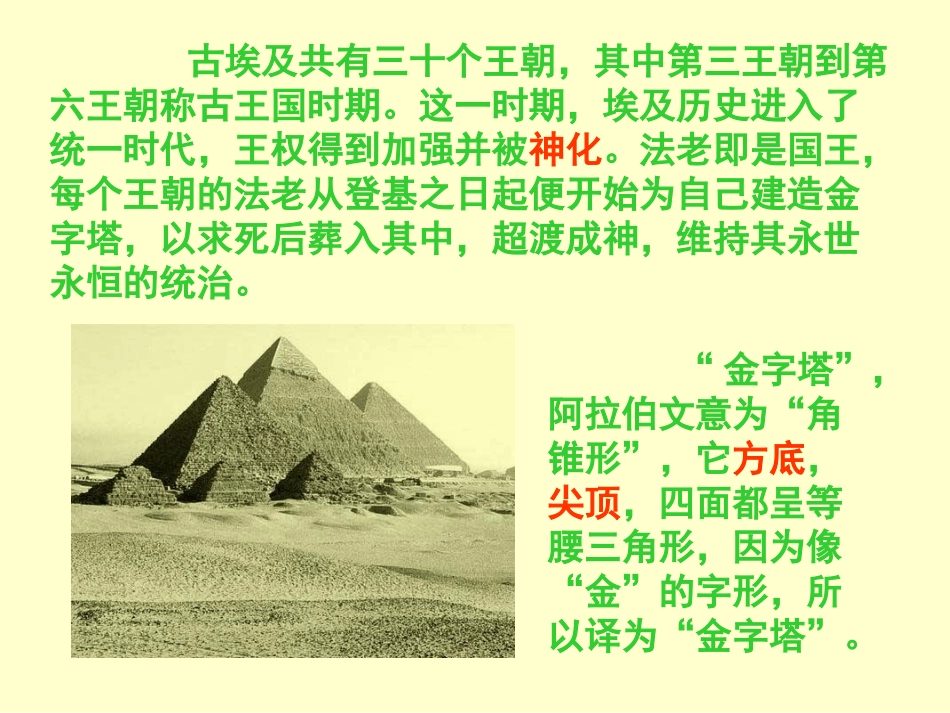 5-埃及的金字塔_第3页