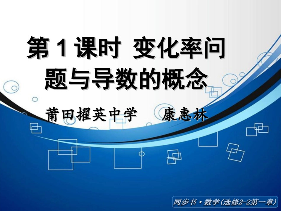 1.1.2瞬时速度与导数_第1页