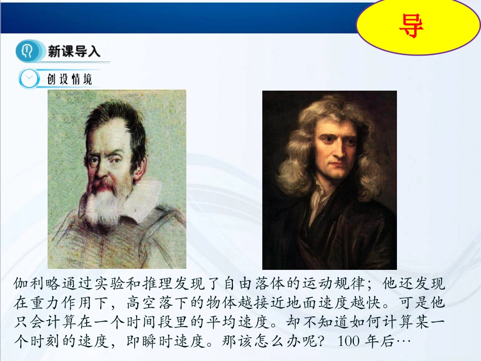 1.1.2瞬时速度与导数_第2页