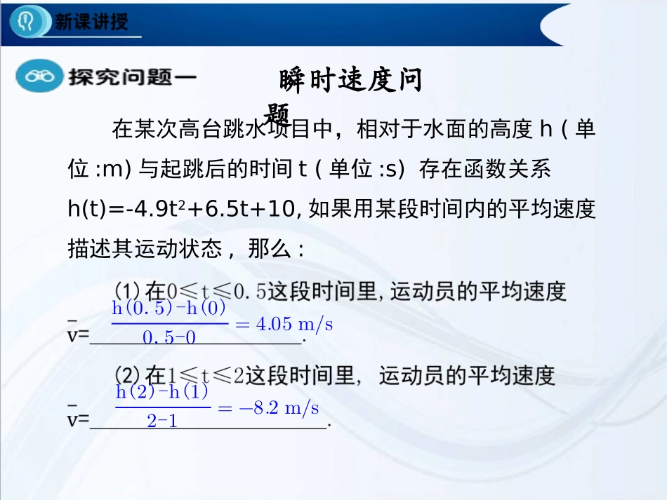 1.1.2瞬时速度与导数_第3页