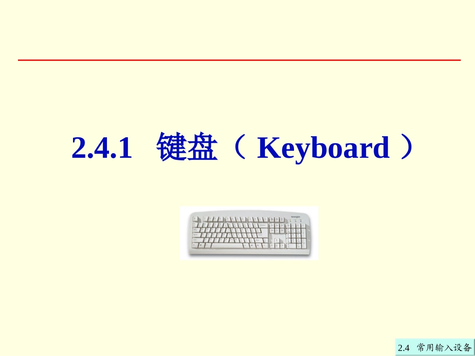 第2章24常用输入设备_第2页