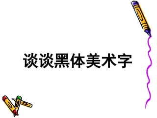 第1课探索立体空间