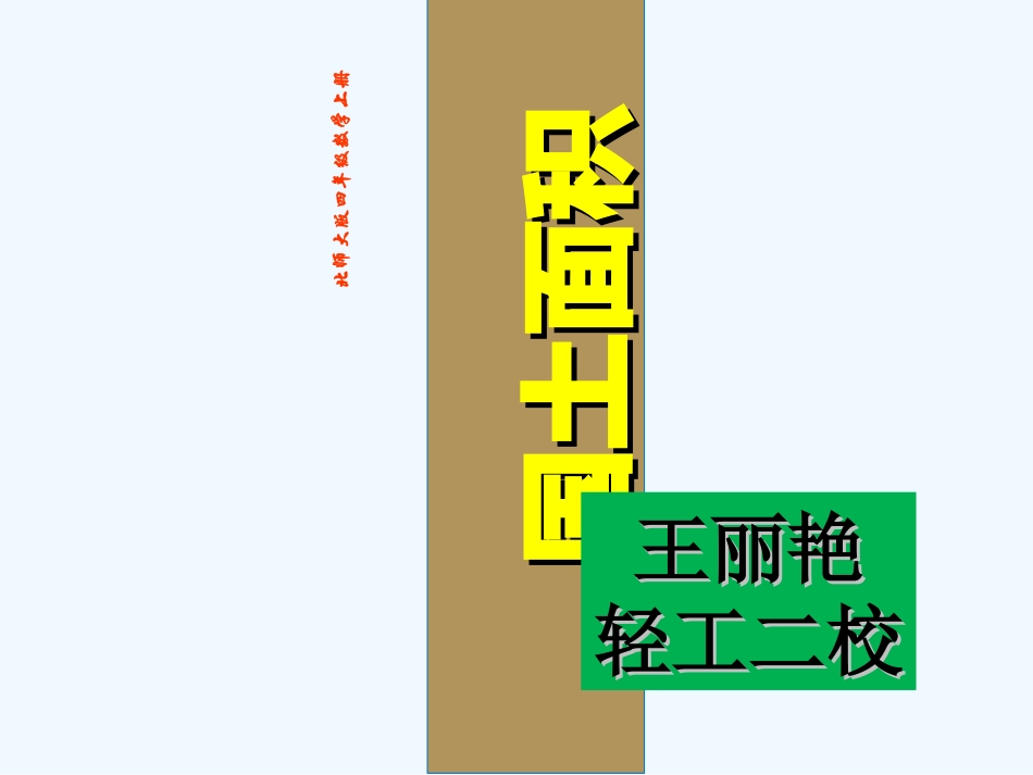 国土面积课件-(3)_第1页