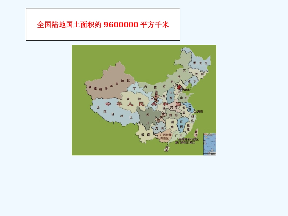 国土面积课件-(3)_第2页