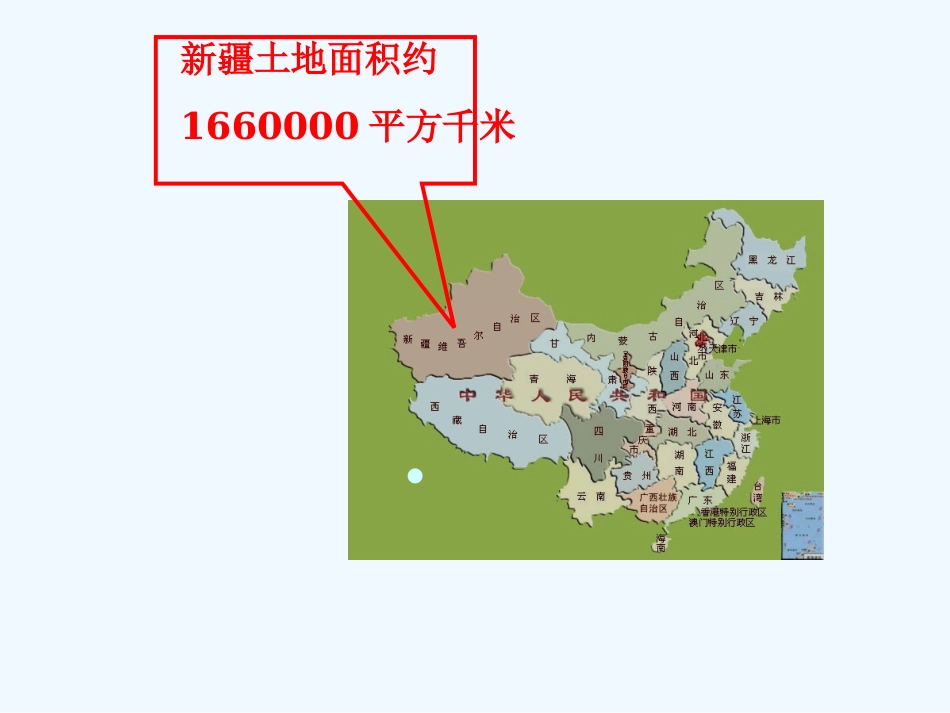 国土面积课件-(3)_第3页