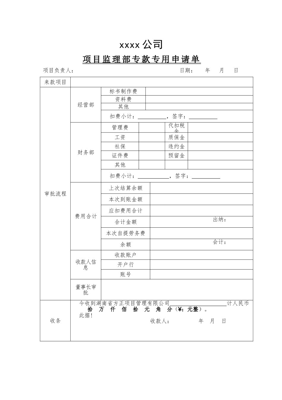 挂靠结算单样表_第1页