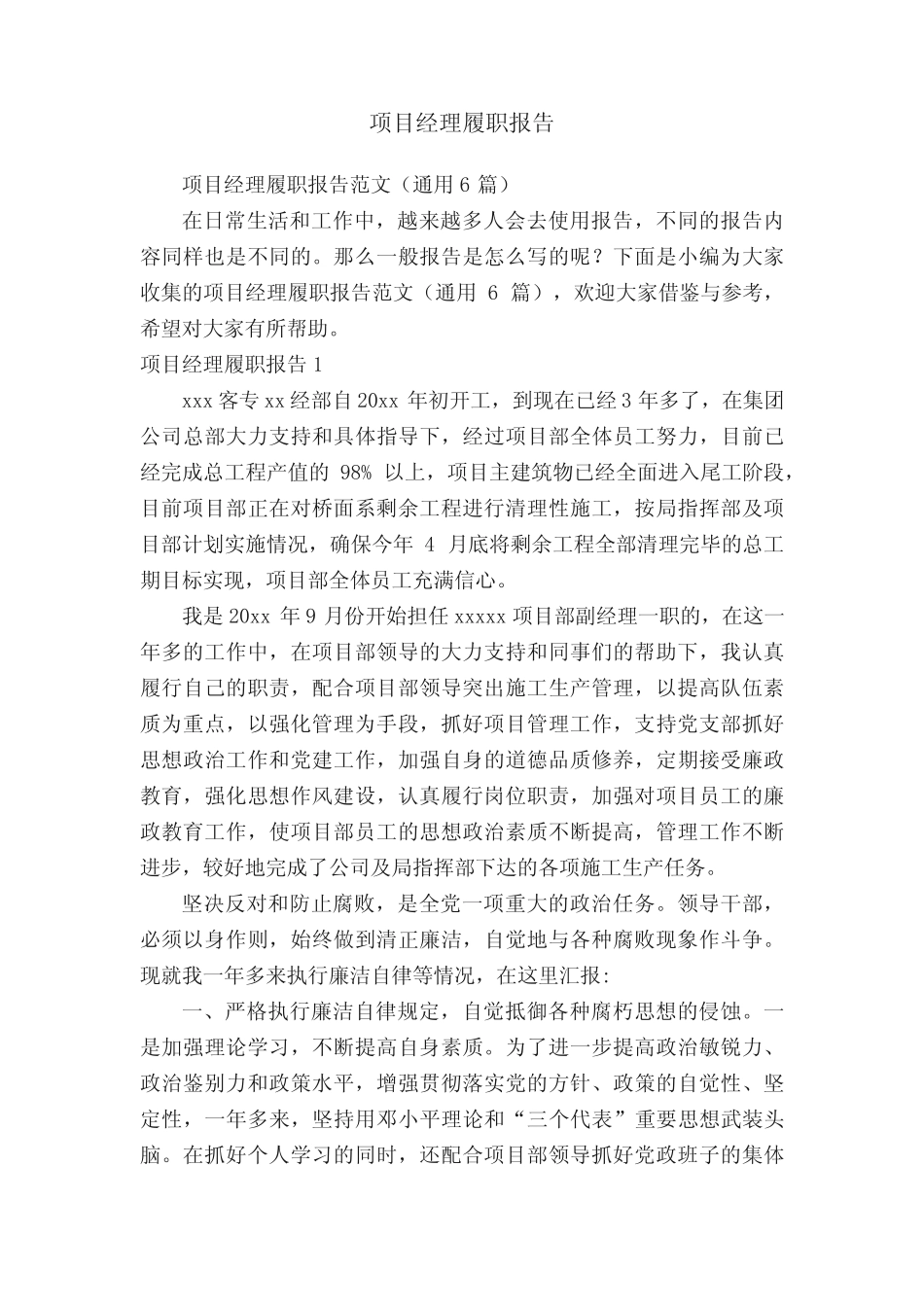 项目经理履职报告范文(真题6篇)_第1页