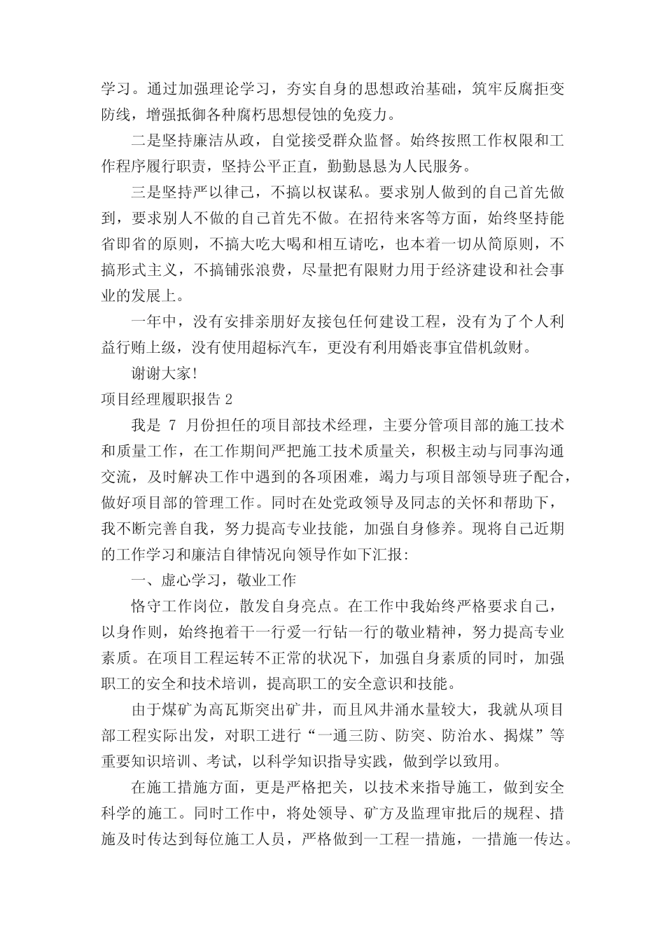 项目经理履职报告范文(真题6篇)_第2页