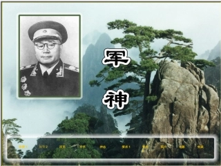 《军神》课件2